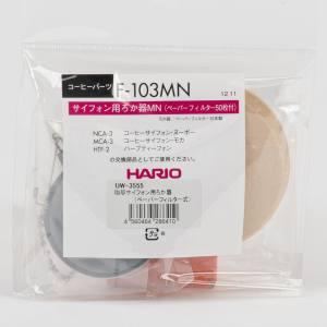 珈琲サイフォン用 ろか器 ペーパーフィルター式 2
