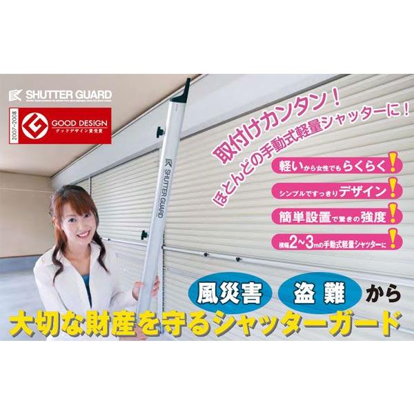沢田防災技研 シャッターガード SG-250S 2.5-3.2M シルバー 個人宅配送不可 メーカー直送 代引不可