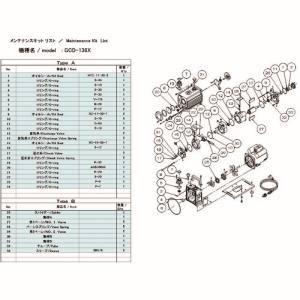 アルバック GCD-136X GCD-136X用メンテナンスキットB