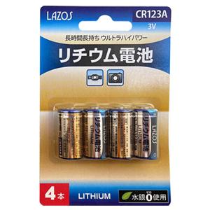 国産品Lazos L-CR123AX4 リチウム電池 CR123A 4本パック