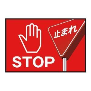 アズワン 3-683-26 表示 案内マット とまれ(1)90-60