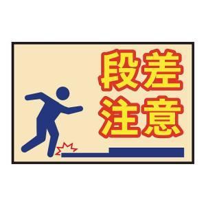 アズワン 3-683-09 表示 案内マット 段差注意90-60
