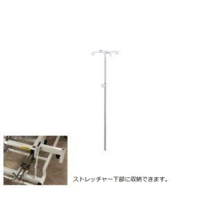 アズワン ナビス マニュアルストレッチャー用 イルリガートル架 8-5163-72