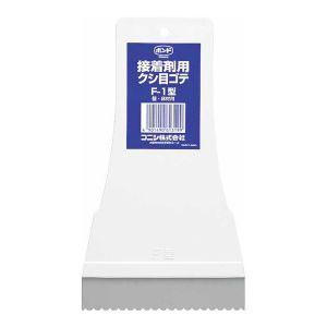 チャック樣専用 ボンド/コニシ 【メール便選択可】コニシ 61319 クシ目ゴテ F-1型