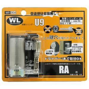 和気産業 取替シリンダーU9 RA用 WR-304