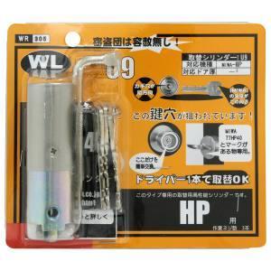 和気産業 取替シリンダーU9 HP用 WR-305