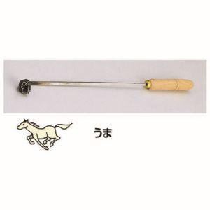 TKG SA 焼印ゴテ 十二支 うま WYK07007 遠藤商事