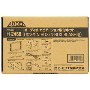 エーモン H2468 オーディオ ナビゲーション取付キット ホンダ N-BOX/N-BOX SLASH用｜akibaoo