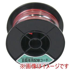 大自工業 8040700 自動車配線ダブルコード 平行線 VFFD0.75平方mm 赤/黒