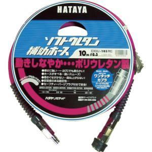 ハタヤ EXSU-203RC ソフトウレタン補助ホース 20m 内径φ8.5