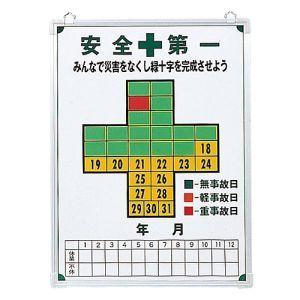 日本緑十字社 229600 無災害記録表 安全第一 無事故日 記録-600 600×450mm スチール製｜akibaoo