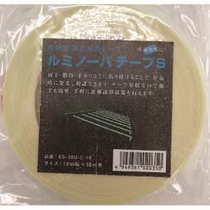 根本特殊化学 EG-30U-C-10 高輝度蓄光式ルミノーバテープS 10mm×10m