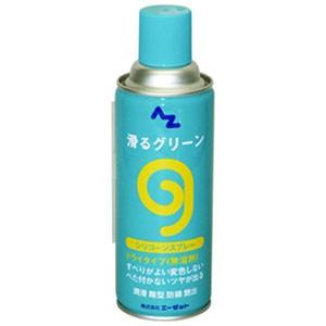 AZ AZ730 滑るグリーン シリコーンスプレー 420ml エーゼット｜akibaoo