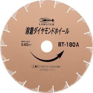 ロブテックス BT180A エビ 溶着ダイヤモンドカッター 乾式 180mm