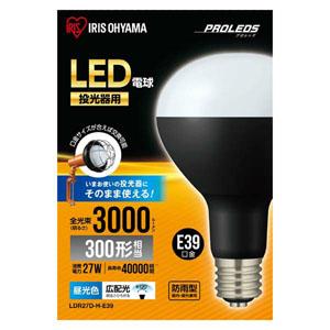 IRIS OHYAMA（アイリスオーヤマ） LDR27D-H-E39 LED電球 投光器用交換