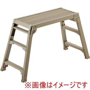 長谷川工業 DRS-0780C BE 脚部伸縮式足場台 サンドベージュ DRS-0780c BE メーカー直送 代引不可 北海道沖縄離島不可