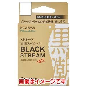 【メール便選択可】サンライン トルネード 松田スペシャル ブラックストリーム 50m 5号｜akibaoo