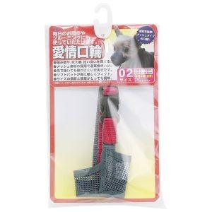 97円 即納特典付き メール便選択可 アース 愛情口輪 2号 超ミニ犬用 口周り10cm 口先4 5cm 噛み癖 吠え 拾い食い防止