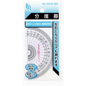 西敬 PP-N9 9cm分度器 お名前シール付