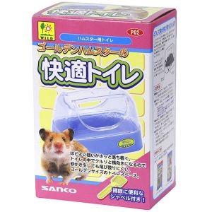 100 本物 三晃商会 ゴールデンハムスターの快適トイレ