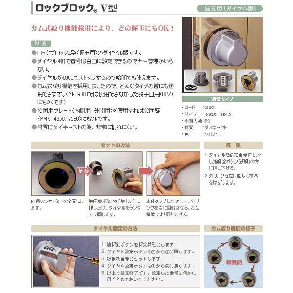 ロックブロックV型 5型 防犯ノブ 鍵 カギ穴保護 ピッキング対策（握玉 