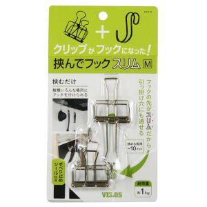 ベロス HHS-5234 挟んでフックスリムM