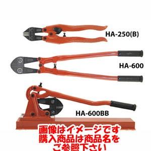 アーム ARM HA-900 ボルトクリッパー 900mm HAタイプ　