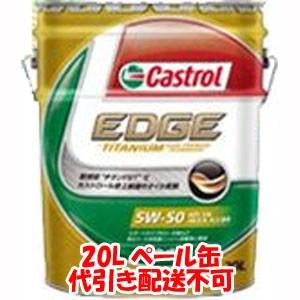 エッジスポーツ EDGE Sport 5W-50 SM/CF 20L エンジンオイル｜akibaoo
