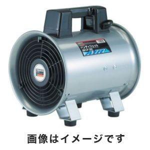 ハンディジェット単相200V ハネ径250mm HJF-250-2V-1 メーカー直送 代引不可 北海道・沖縄・離島不可