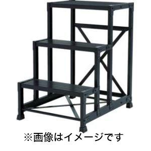 作業用踏台 アルミ製・高強度タイプ 2段 ブラック TSF-256-BK メーカー直送 代引不可 北海道沖縄離島不可