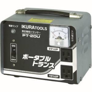 育良精機 PT20U ポータブルトランス
