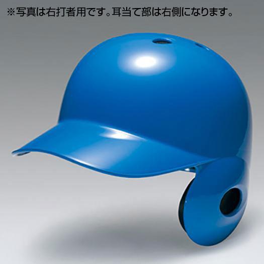 MIZUNO ミズノ 軟式用ヘルメット(左打者用／野球) ブルー Mizuno