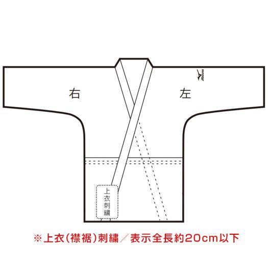 ミズノ 柔道衣(優勝／上衣)二重織（ユニセックス） Mizuno 22JM6A8201｜akichan-do｜02