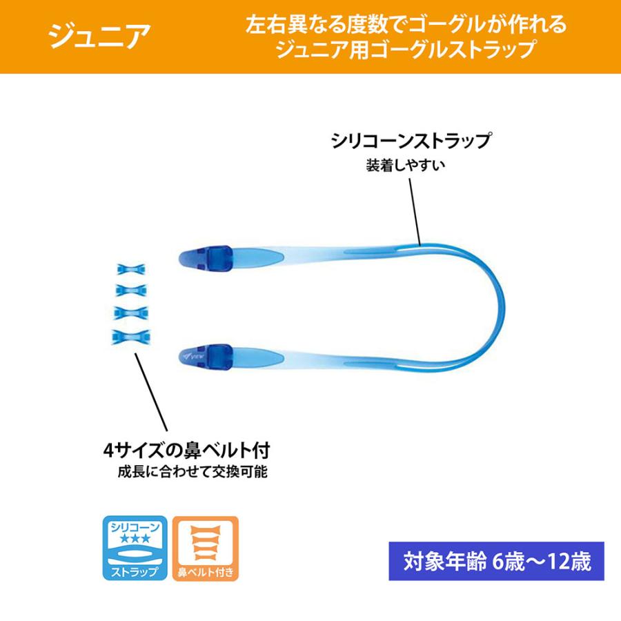 【送料２９０円】ビュー ジュニア専用度付きゴーグルパーツキット シリコーンストラップ ピンク VIEW VPS741J P |  | 02