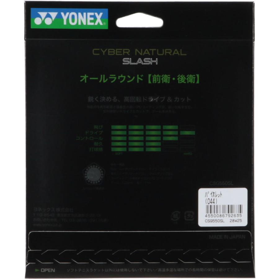 【送料２９０円】ヨネックス サイバーナチュラルスラッシュ バイオレット Yonex CSG550SL 044｜akichan-do｜02