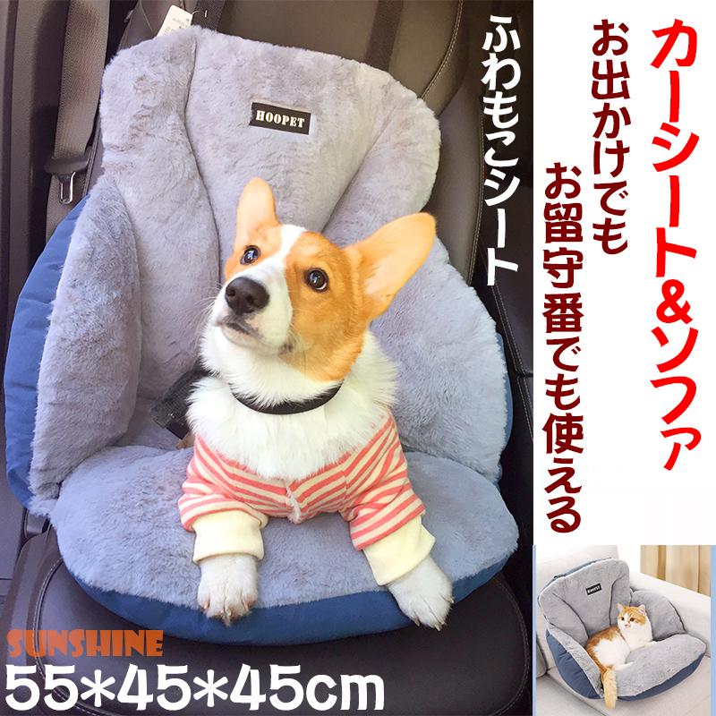 ペット ドライブシート カーシート 両面使える ふわもこ ソファー 犬用 猫用 ペット ソファー お出かけ 助手席 後部座席対応 ドライブ Hyp500 Sunshine Akida 通販 Yahoo ショッピング