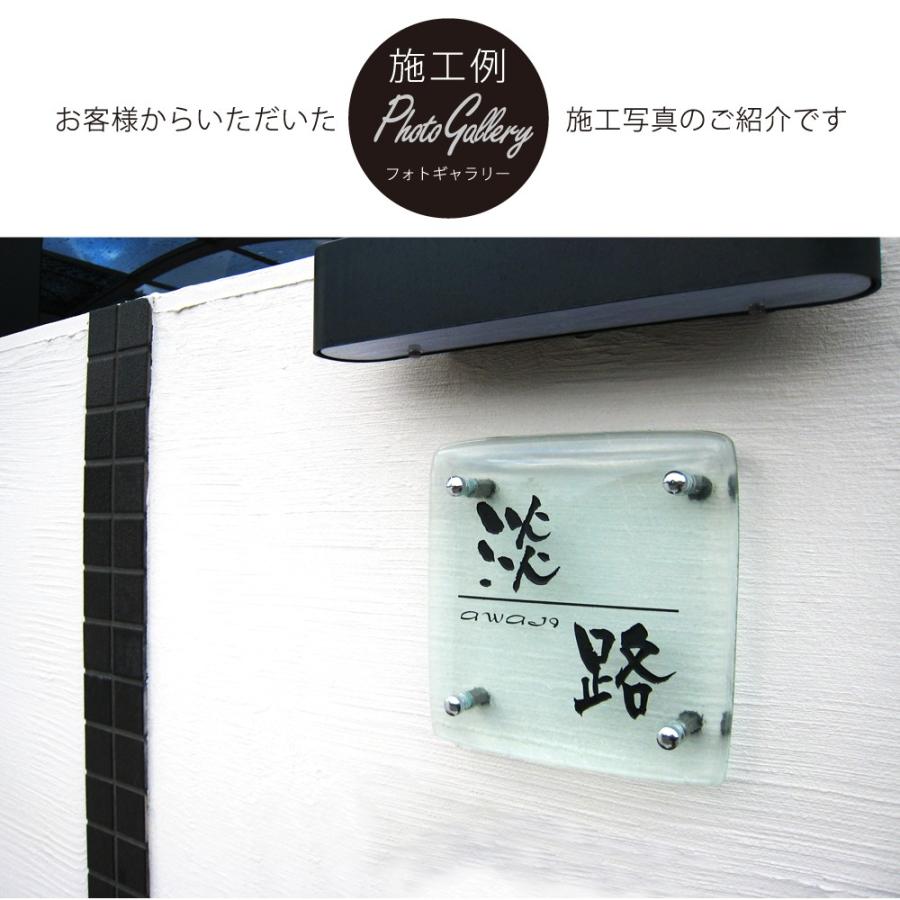 AKIグラス 表札 戸建 おしゃれ ガラス ガラス表札 シンプル 人気