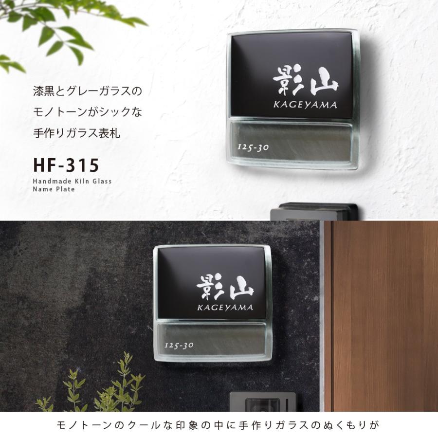 表札　戸建　おしゃれ　ガラス　ガラス表札　シンプル　人気　手作り　人気ガラス表札　hf-315-M