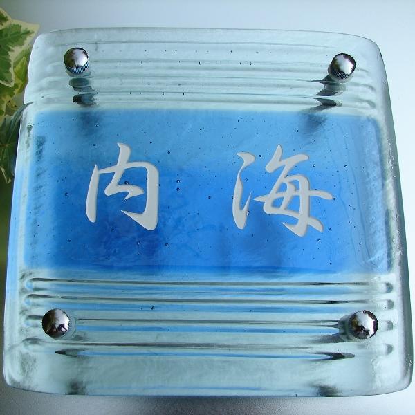 コンビニ受取対応商品 表札 手作り キルンガラス表札 Hf 44 L 第1位獲得 Kuljic Com