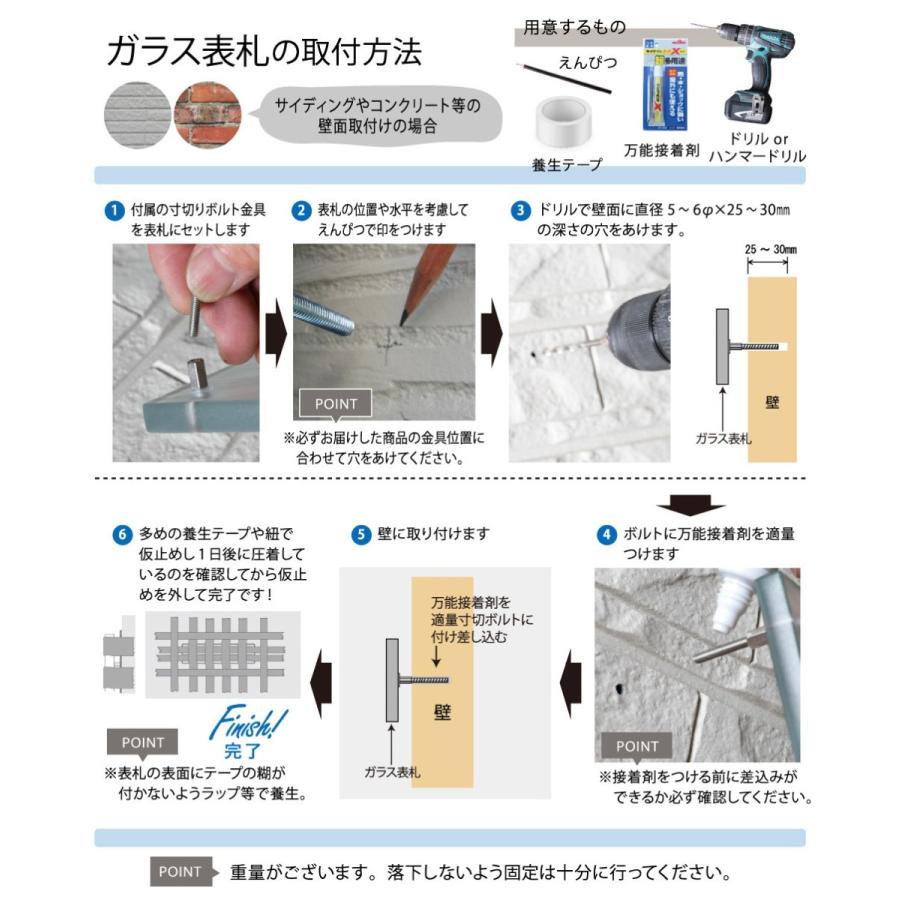 表札 ガラス おしゃれ 戸建て 長方形 取り付け 番地 モダン hf-c01｜akiglass｜20