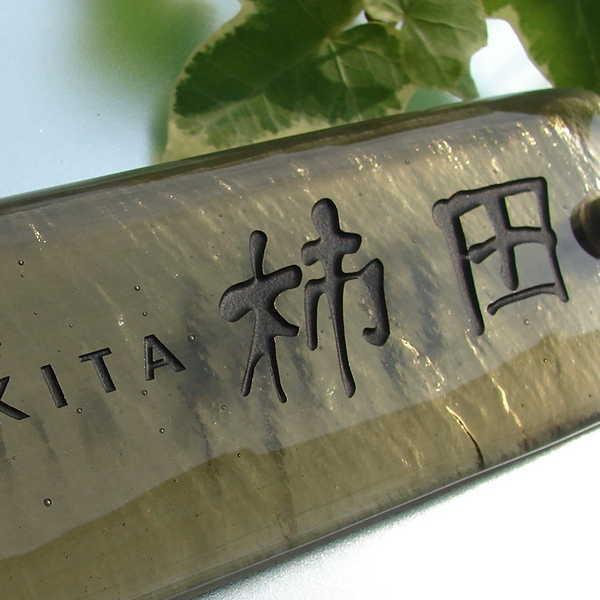 表札 マンション表札 手作り ひょうさつ Hm 06 L Hm 06 L 安芸グラス ヤフー店 通販 Yahoo ショッピング