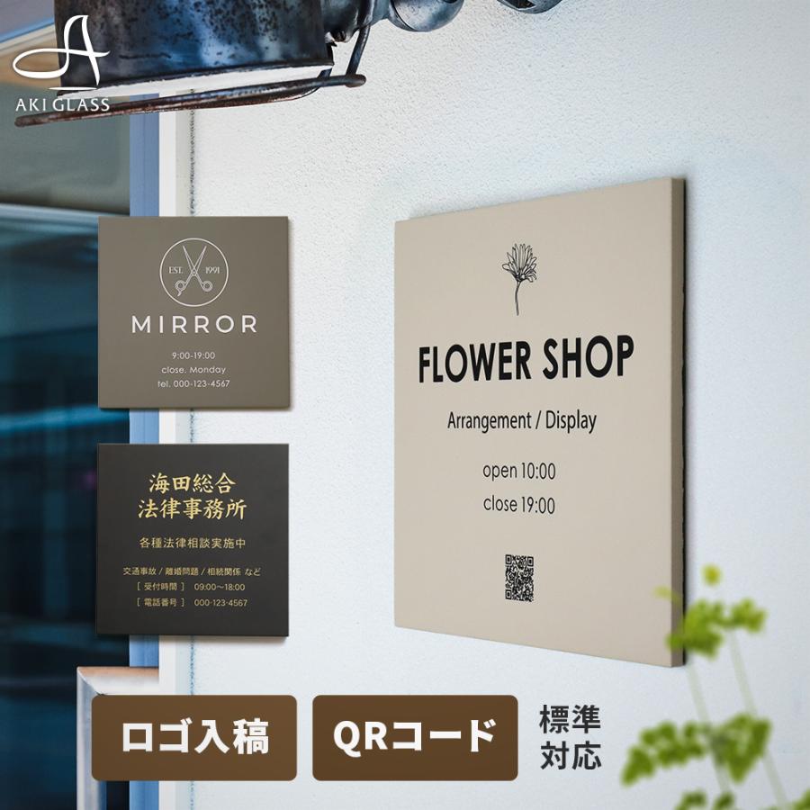 AKIグラス 看板 ショップサイン 会社表札 ロゴ データ入稿 店舗 事務所