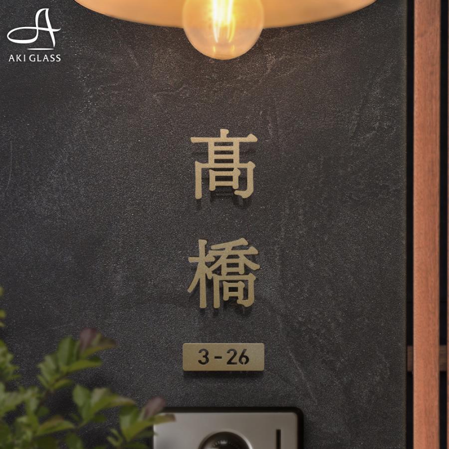AKIグラス 表札 アイアン 漢字 おしゃれ ステンレス 戸建て 切り AKIグラス 表札 アイアン 漢字 おしゃれ ステンレス 戸建て 切り