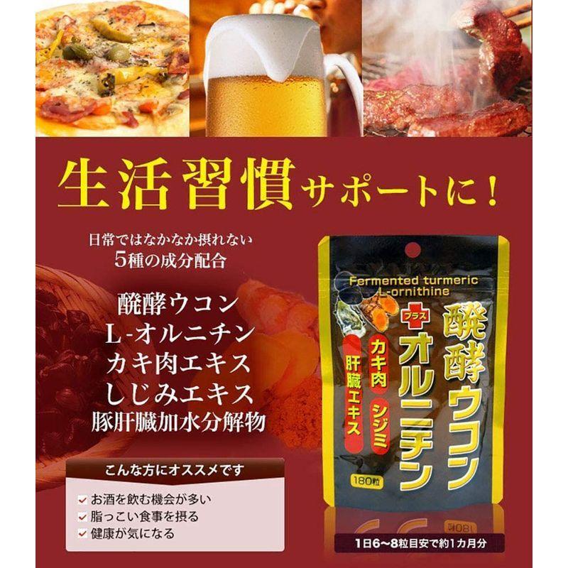 最安値で ユウキ製薬 Sp醗酵ウコン オルニチン 約22 30日分 180粒 Wantannas Go Id