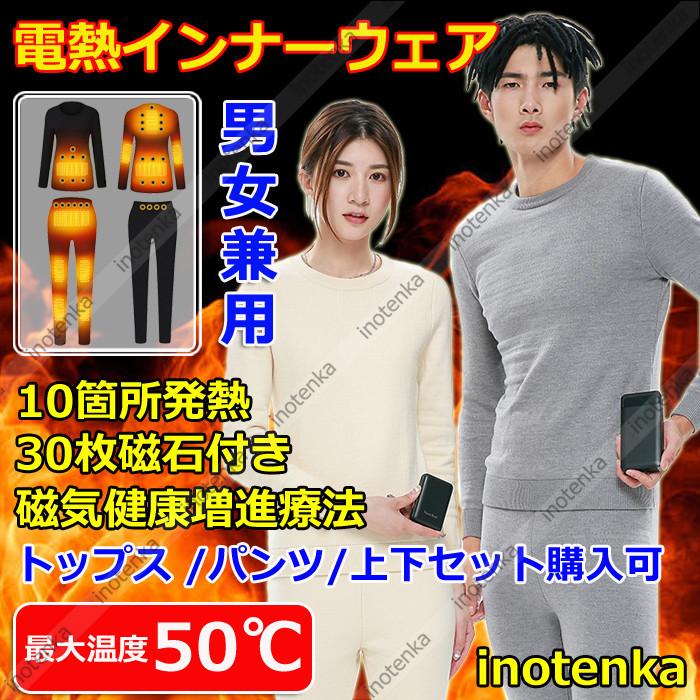 ポイント10倍 電熱 インナー ウェア ヒートパンツ 電熱セーター 上下セット購入可 10箇所発熱 加熱 磁気健康療法 メンズ レディース 防寒着 発熱服 暖房付きズボン 絶対一番安い Www Muslimaidusa Org