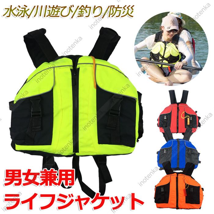 ライフジャケット 救命胴衣 メンズ レディース フローティングベスト 甲殻虫風 股下ベルト付き 浮き具 笛付き 水泳 水上作業防災用 マリンスポーツ 釣り 008 Dlsd Dl55 Inotenka 通販 Yahoo ショッピング