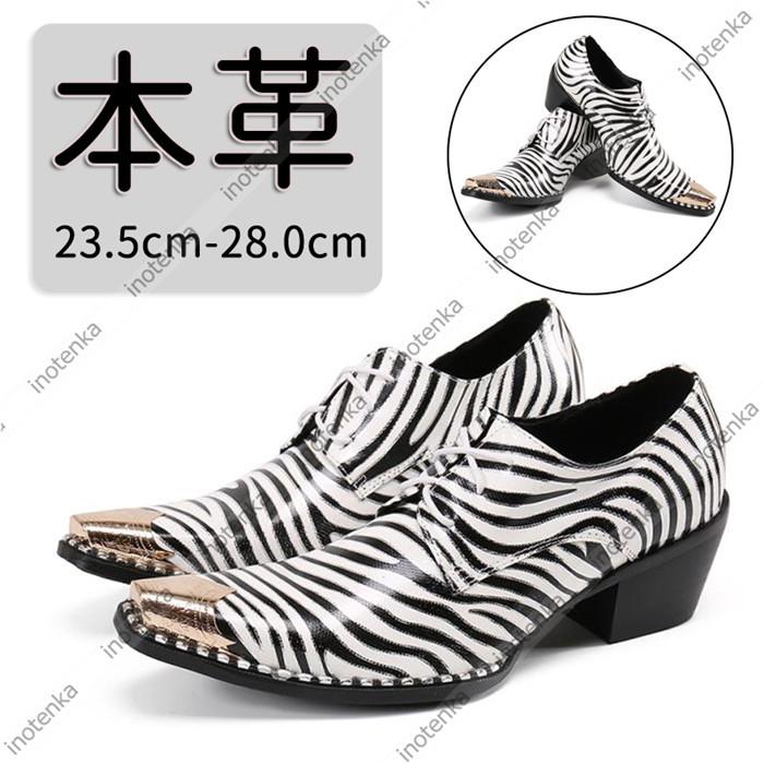 最も優遇 革靴 皮靴 本革 とんがり メンズ レザーシューズ カジュアルシューズ ハイヒール 高級感 おしゃれ 派手 シマウマ柄 パーティー かっこいい 008 Slmy Zb10 Inotenka 通販 Yahoo ショッピング 正規激安 Www Lequotidien Mr