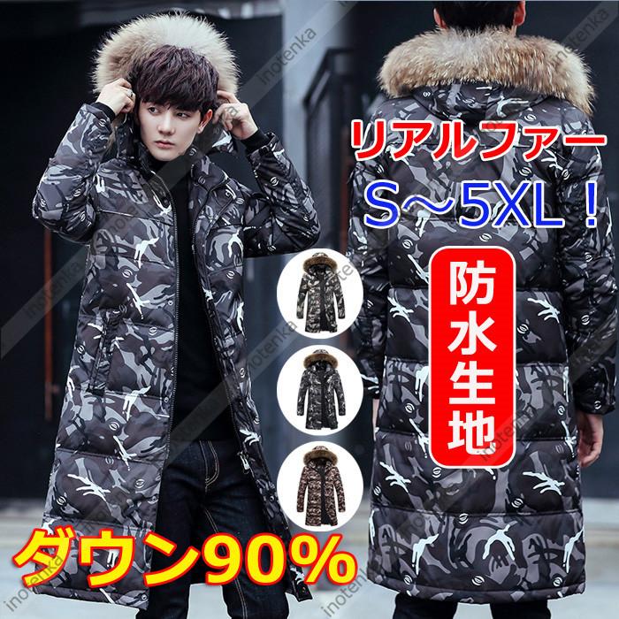50 Off ダウンコート リアルファー メンズ ロング丈 ダウンジャケット 防水 ロングコート ダウン入り防寒着 羽毛 大きいサイズあり 迷彩柄 フード付き アウター 秋冬服 008 Zxsd 903 Inotenka 通販 Yahoo ショッピング 今月限定 特別大特価 Www Kslcity Com My