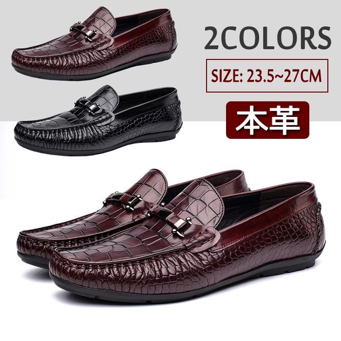 最終値下げ ローファー ドライビングシューズ メンズ 本革 革靴 スリッポン 運転靴 レザー 紳士靴 カジュアルシューズ 履きやすい 鰐柄 日本製 Nuevo Canecaspulido Com