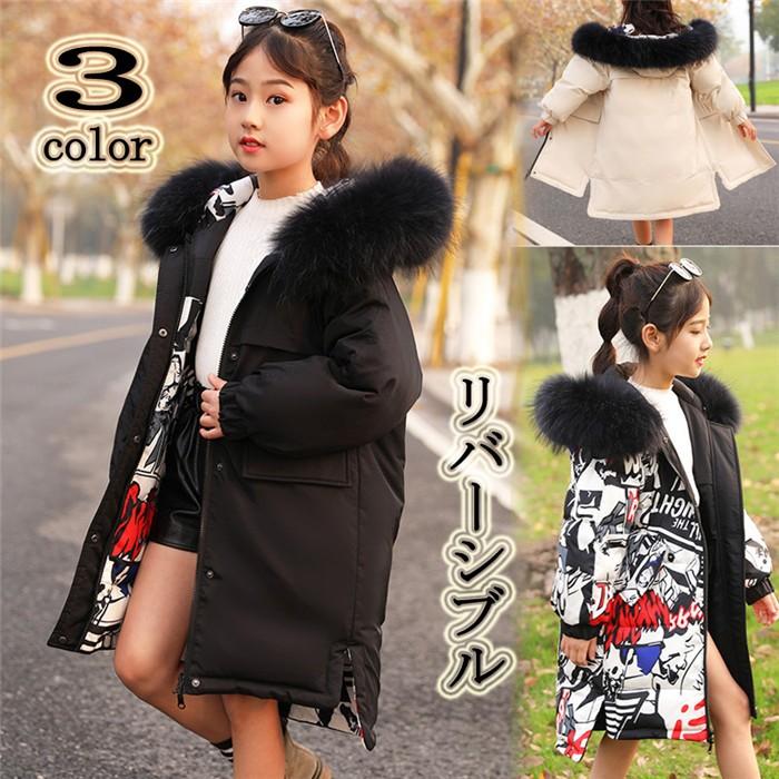 ダウンコート キッズ リバーシブル 女の子 冬着 ガールズ 防寒服 フード付き アウトドア 厚手 可愛い ロング丈 オーバーコート Hunnamlife Com Index Php
